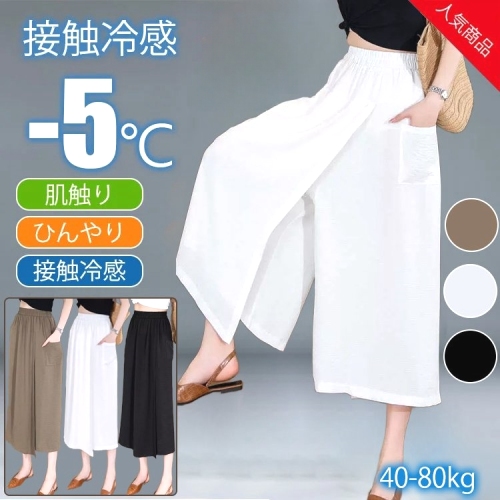 3色展開 快適な生地 ビッグシルエット ひんやり冷感 ワイドパンツ ガウチョパンツ ブラック 黑 ホワイト 白 fashion ootd カジュアルコーデ ファッション コーディネート 今日のコーデ coordinate トレンドコーデ 着