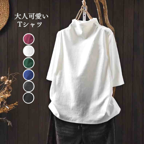 リピー数高 ハーフネック 五分袖 無地 ぴったりしたサイズ感 休日/外出 シンプル Tシャツ fashion ootd カジュアルコーデ ファッション コーディネート 今日のコーデ coordinate トレンドコーデ 着回しコーデ 大人コ