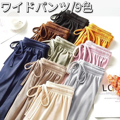 激安 定番 ボウタイ 無地 アンクル丈 レギュラー丈 ワイドパンツ