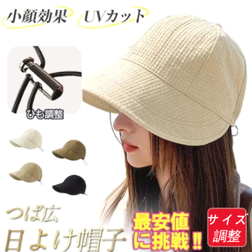 【夏新作】日よけ帽子 UVカット 小顔効果 つば広 帽子 折りたたみ 日除け対策 サイズ調整 レディース 運動会 春夏 おしゃれ アウトドア 高級感 旅行