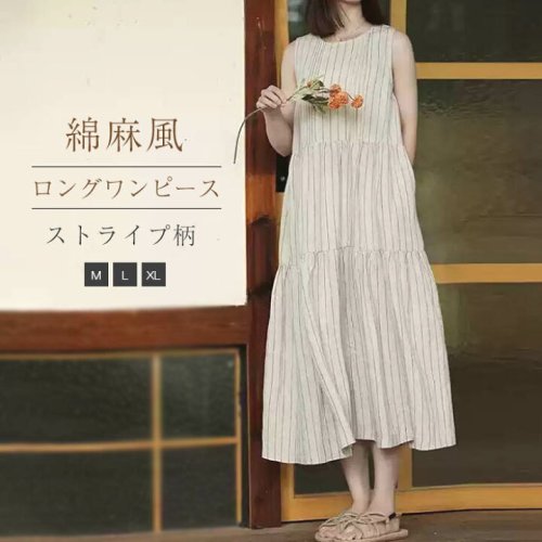 ワンピース ティアード ワンピース ノースリーブ 綿麻 ストライプ柄 夏 レディース ふんわり ワンピース Aライン ギャザー 無袖 ロング丈 ティアード ガーリー