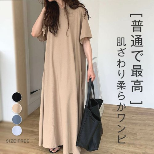 ワンピース Tシャツワンピース マキシワンピース クルーネック マキシ丈 フレア レディース ワンピ 春 夏 ロングワンピース