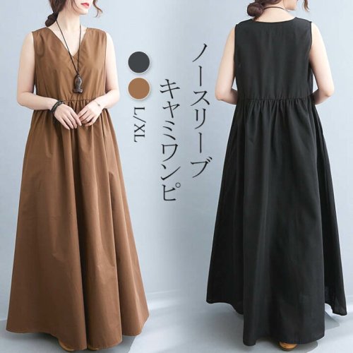 ノースリーブ ワンピース ロング レディース vネック Aライン 大きいサイズ ロング丈 キャミソールワンピース シンプル マキシ ワンピース