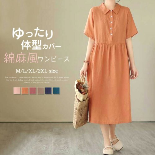 半袖 ワンピース 大きいサイズ 春 夏 リネン ワンピース Aライン 綿麻 レディース 体型カバー 着痩せ ナチュラル