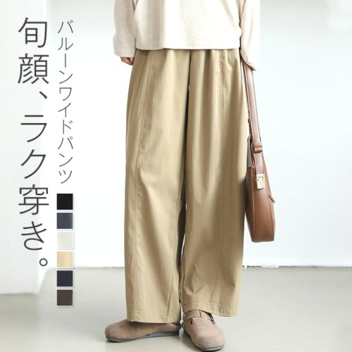 ワイドパンツ レディース 春 秋 夏 バルーン パンツ ボトムス サルエルパンツ ワイドシルエット パンツ 体型カバー おしゃれ ゆったり カジュアル ナチュラル 着痩せ ボトムス 無地