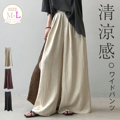 ワイドパンツ レディース ひんやり 涼しい 薄手 UVカット ガウチョパンツ ロング シワ加工 接触冷感 さらさら 春 夏 ガウチョ ボトムス リラックス ウエストゴム 大きいサイズ ゆったり