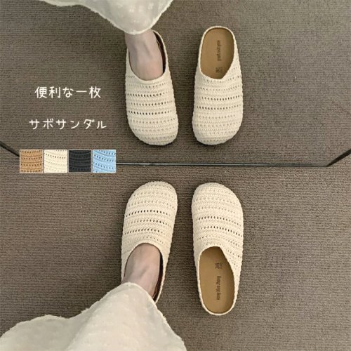 サンダル レディース シューズ メッシュサンダル フラット 編み込み サボサンダル サボ 夏用 幅広 歩きやすい ルームウェア