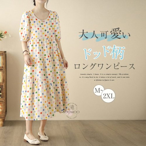 水玉柄ワンピース リネン混 ワンピース 大人可愛い ロングワンピース フレアワンピース 大きいサイズ シンプル ナチュラル エレガント 春 夏 秋