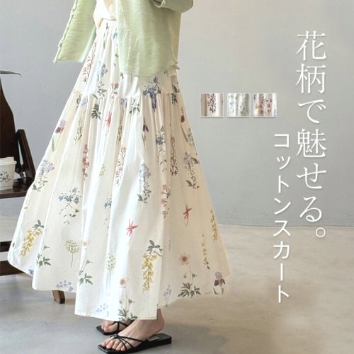 花柄スカート ロング 夏 Aライン ロングスカート 春 ゴム スカート 春夏 ミモレ丈 マキシ丈 フレアスカート 低身長 マキシスカート 花柄 ボトムス