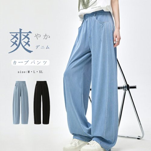 テンセルデニム カーブパンツ レディース 夏 デニムパンツ ロング丈 カーブシルエット パンツ バルーン イージーパンツ ワイド ワイドカーブパンツ 長ズボン