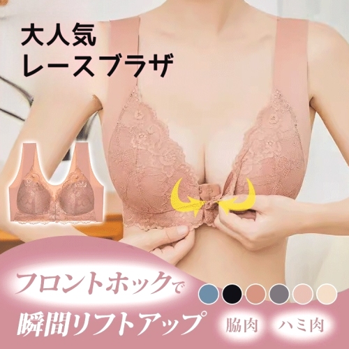 立体感のある 美胸 胸大きく見え 着瘦せ ワイヤーなし フロントホック 背中すっきり 切り替え レース 無地 ブラジャー fashion ootd カジュアルコーデ ファッション コーディネート 今日のコーデ coordinate トレンド