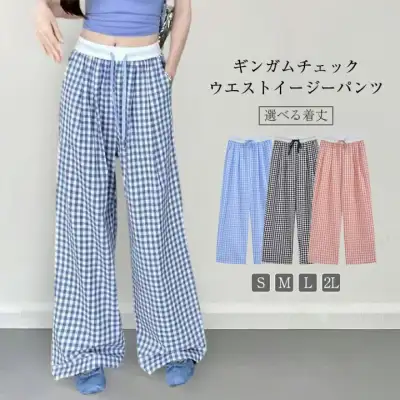 【9999円達成でGET！】2025SS 　チェック柄が可愛い韓国っぽデザインパンツ