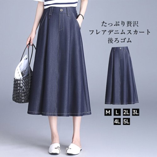 2025SS 定番アイテム・フレアマキシスカート
