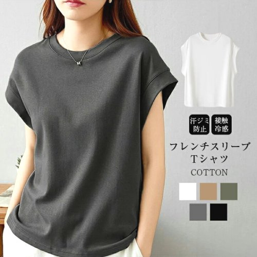 2025SS 接触冷感 涼しい コットン天竺 tシャツ レディース 春 夏 半袖 フレンチスリーブ