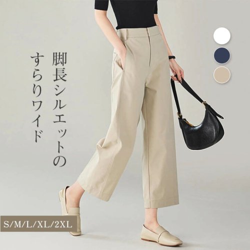 すとんと綺麗なシルエットのワイドパンツ。程よいワイド感とすっきりとしたラインのバランス感が絶妙。