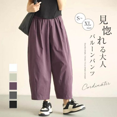 ナチュラルセンス 大人女子のためのリラックスバルーンパンツです。
