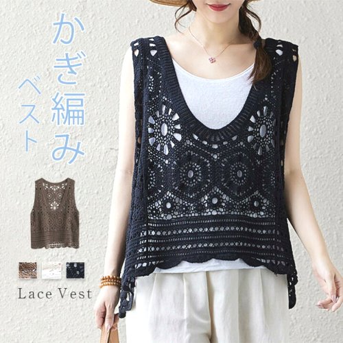 上品に透ける、かぎ編みベスト。