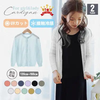 人気定番のuvカットカーディガン ビスコース素材で接触冷感 可愛い女の子カーディガン 型崩れしにくく uvカット カーディガン uv パーカー 親子ペア 可愛い sale 羽織り 子供服