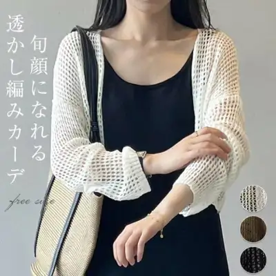 ニットカーディガン 夏 UVカット対策 薄手 透かし編み メッシュ ニット 春 夏 長袖 紫外線対策 冷房対策 日焼け止め 大人