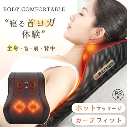 全身ほぐれる 腰マッサージ 3Dマッサージ 首に電気 コンパクト ストレッチ グッズ 電動 持ち運び ポータブル 静音 家事 誕生日 健康器具 全身ケア 母の日ギフト 実用的 敬老の日 PSE認証