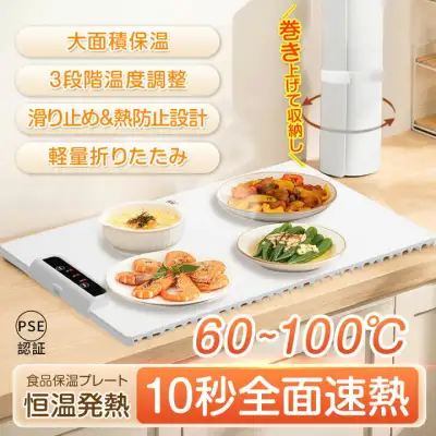 【１年保証】電気保温プレート キッチン お手入れも簡単 急速加熱 ホームディナー用食品保温ボード シリコン折りたたみ式保温トレイ 高速加熱 一人暮らし パーティー レストラン PSE認証