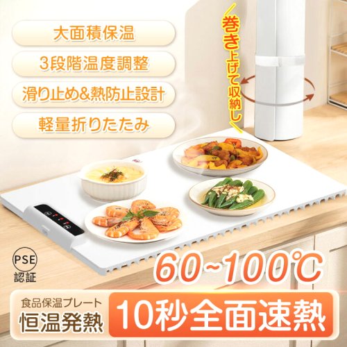 【１年保証】電気保温プレート キッチン お手入れも簡単 急速加熱 ホームディナー用食品保温ボード シリコン折りたたみ式保温トレイ 高速加熱 一人暮らし パーティー レストラン PSE認証