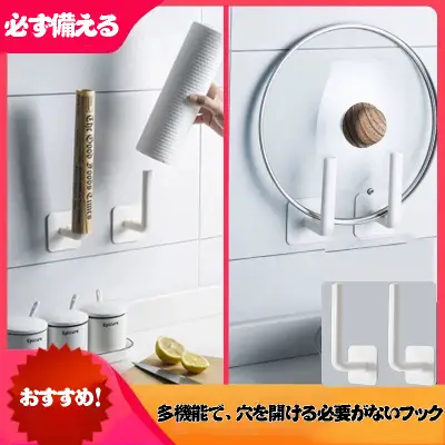 2/4個入絶対欲しいフック強力フック収納鍋蓋置き欠かせない台所多用途収納用品粘着フックキッチン用品