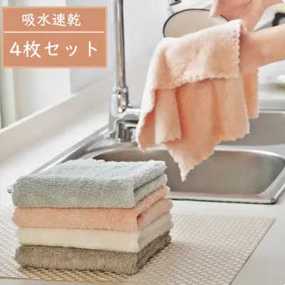 4枚セット水洗いに強くぞうきんマイクロファイバー雑巾掃除タオル食器用台拭き用家庭用業務用キッチン用品