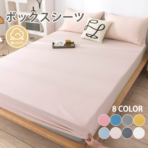 上品さたっぷり柔らかい抗菌防臭快眠ボックスシーツ多機能ベッドカバー洗えるマットレスカバーベッドシーツ