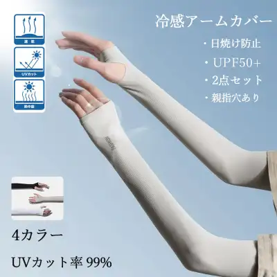 組み合わせ自由 長袖 無地 UVカット 紫外線カット 日焼け止め アームカバー ブラック 黒 ホワイト 白 グレー fashion ootd カジュアルコーデ ファッション コーディネート 今日のコーデ coordinate トレンドコーデ