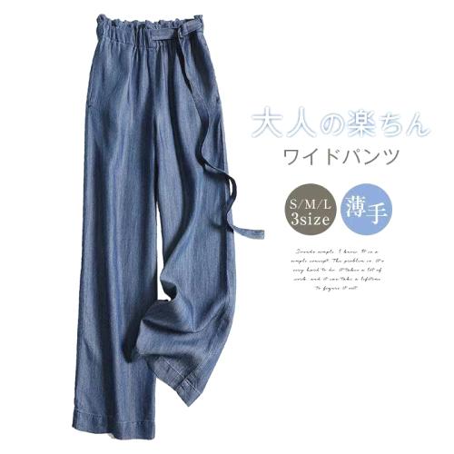 日系スリム見え春夏薄手テンセルデニムワイドパンツ ハイウエスト＆とろみアイスシルク風ルーズロングパンツ
