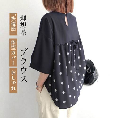【再入荷】絶対可愛い ゆったりシルエット 五分袖 ドット柄 絶妙な丈感 洒落感 Tシャツ