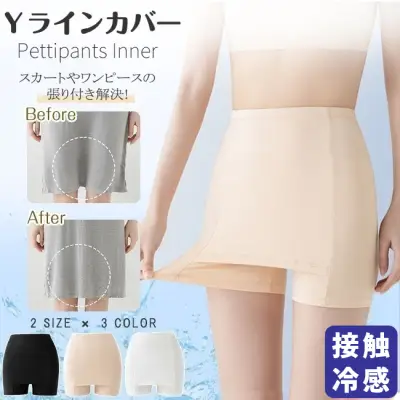 大流行新作 無地 接触冷感 ヒップアップ 体型補正 美尻 締め付け感ゼロ Yラインカバー インナー ペチパンツ 蒸れない 透け防止 ストレッチ 伸縮性 ガードル