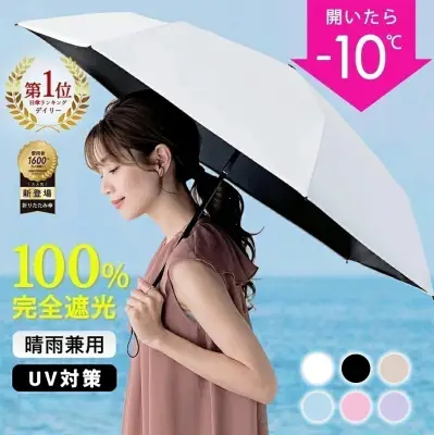 毎日持ち歩きたい！涼しい 撥水 UVカット 梅雨対策 完全遮光100% UVカット 遮熱 紫外線対策 UPF50+ 軽量 折りたたみ 晴雨兼用 日傘