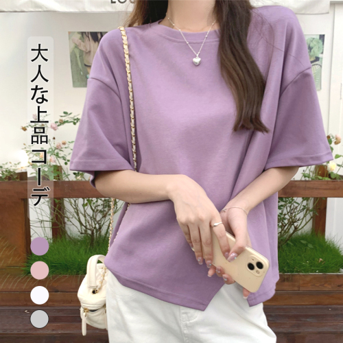 女性に大人気 半袖 プルオーバー 無地 ラウンドネック スリット シンプル Tシャツ