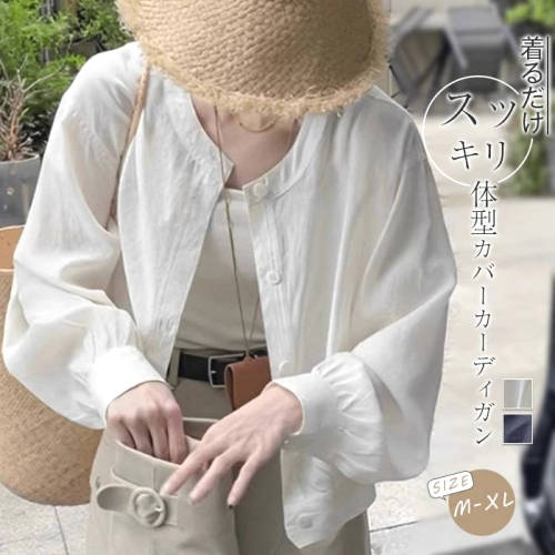 【UVカット】一枚で視線を奪う 上品さたっぷり  無地 ラウンドネック シングルブレスト 韓国系 カーディガン