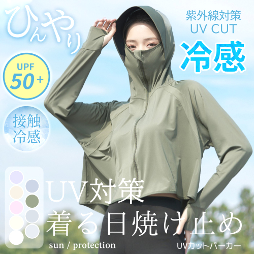 紫外線対策 広いつば UPF50+ 日焼け対策ウェア 速乾 通気性良い 夏 ラッシュガード 冷感＆UVカット パーカー カーディガン
