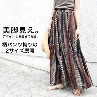 「着回しのコツ」 ギャザー ストライプ柄 ロング丈 ポリエステル綿 コーディネート自在 ファッション ガウチョパンツ