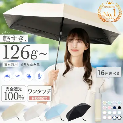 【ワンタッチ自動開閉】折りたたみ 遮光100％  紫外線対策 日焼け対策 日焼け防止 暑さ対策 猛暑対策 熱中症対策 完全遮光 晴雨兼用 わずか UVカット100％ 超軽量 日傘
