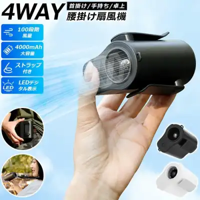 新作・屋外用腰掛け扇風機｜携帯型・充電式・多機能一体型クーリングファン