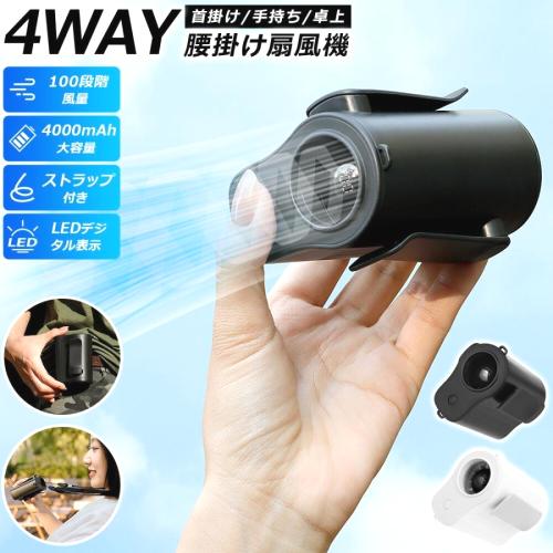 新作・屋外用腰掛け扇風機｜携帯型・充電式・多機能一体型クーリングファン