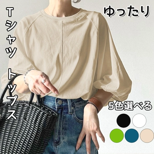 【激安販売中！】無地 五分袖 シンプル ランタンスリーブ ラウンドネックＴシャツ