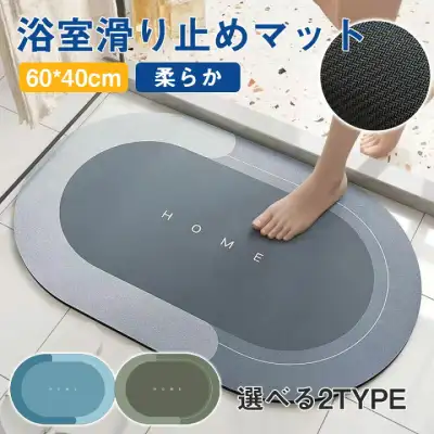 バスマット　足拭き　浴室マット