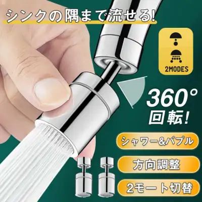 節水　洗面所　蛇口交換