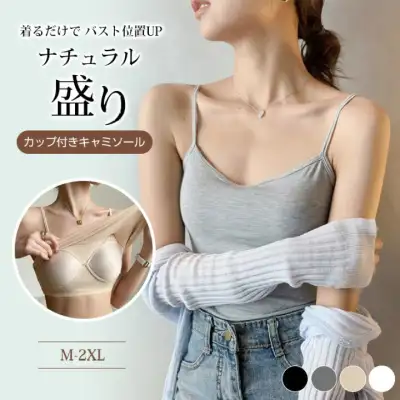 360度立体フィット！夏にぴったりな細めの肩ひもが特徴的なカップ付きキャミソール 蒸れにくく、コストパフォーマンスも抜群 シンプルデザイン タンクトップ レイヤードキャミ エアリー感