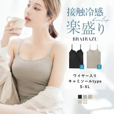 ※完売必至！今季入荷予定なし※トップスに透けないベージュも人気！薄手で夏におすすめ 汗をかいてもサラッと快適！ ワイヤー入り＆柔らかパッドで楽に盛れるカップ付きキャミソール