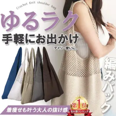 15色展開ニットレトロ大容量肩掛けオープントートバッグブラック黑ベージュグレーブルー青グリーンイエローコーディネートカジュアルファッション着回しootd夏コーデ夏服レディース20代30代40代50代