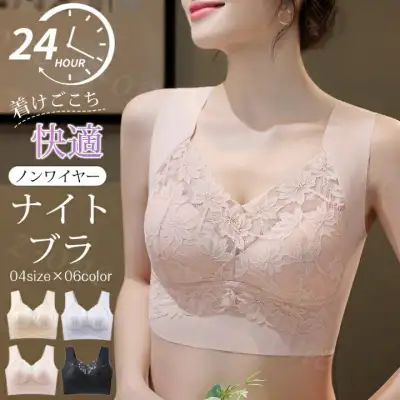 ナイトブラ ブラジャー 昼夜兼用 レース 24h ブラ カップ付き ブラトップ 着用感ゼロでしっかりホールド素肌感覚ノンヤイワーブラ！