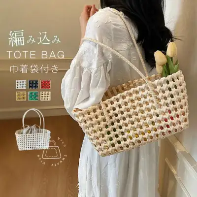 編み込み バッグ トートバッグ ハンドバッグ お洒落 ファッション リゾート PVC