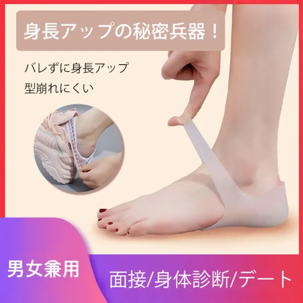 シークレットインソール 靴下はける 男女共用 身長アップ 足長効果